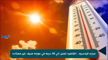 حرارة قياسية.. القاهرة تصل إلى 38 درجة في موجة صيف غير معتادة